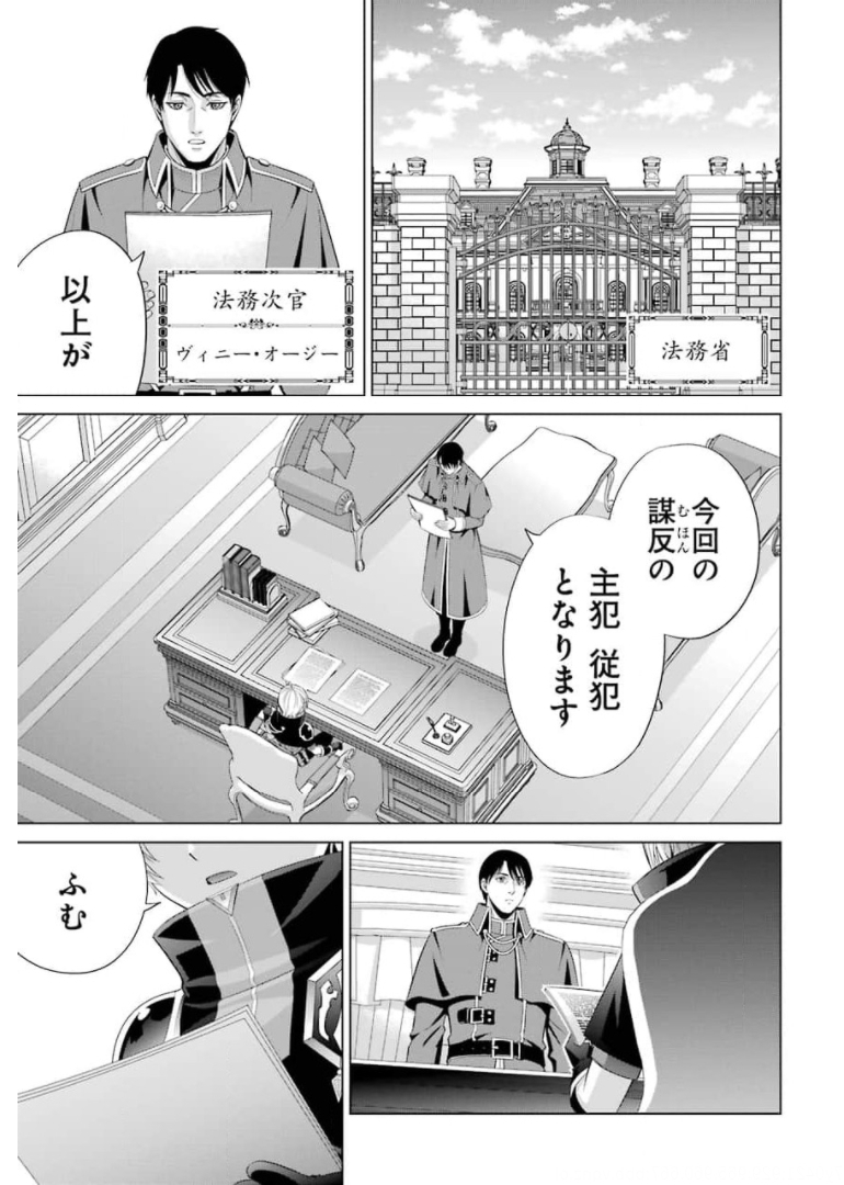 貴族転生 ～恵まれた生まれから最強の力を得る～ 第11話 - Page 1