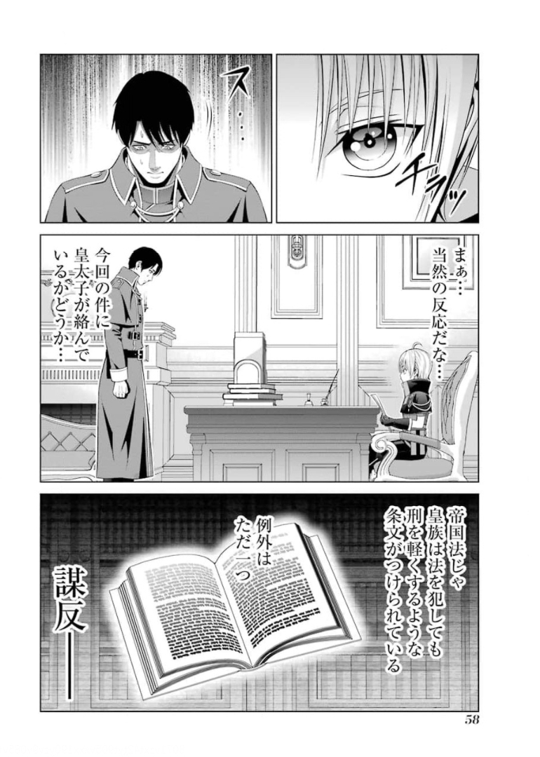 貴族転生 ～恵まれた生まれから最強の力を得る～ 第11話 - Page 4