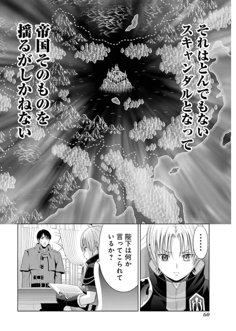 貴族転生 ～恵まれた生まれから最強の力を得る～ 第11話 - Page 6