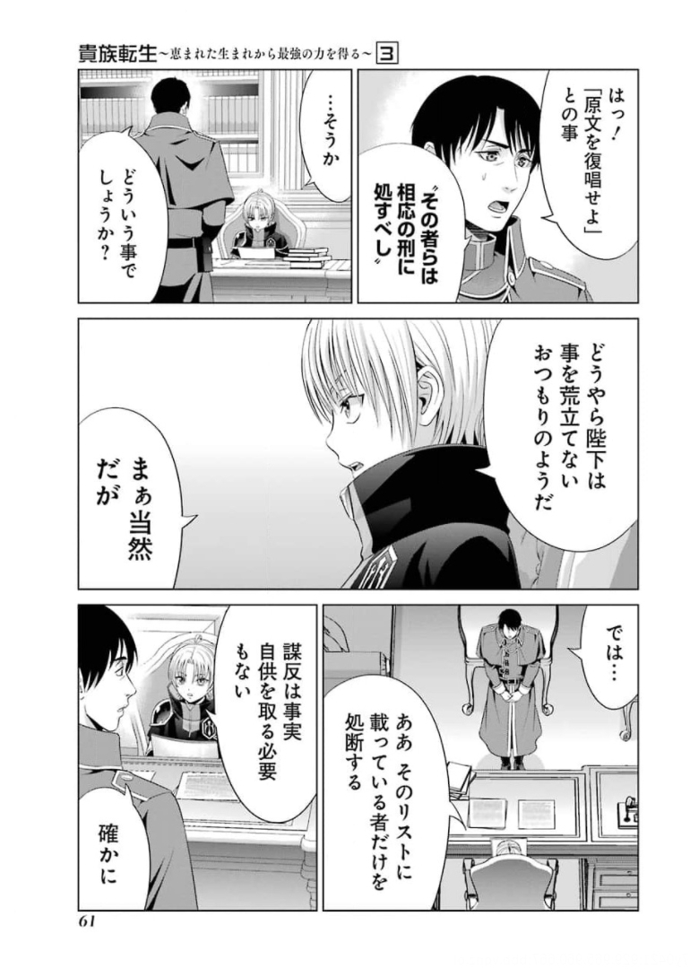 貴族転生 ～恵まれた生まれから最強の力を得る～ 第11話 - Page 7