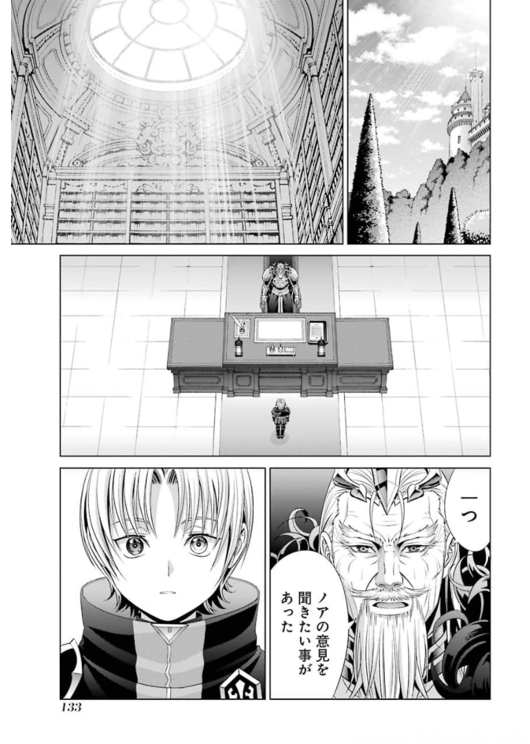 貴族転生 ～恵まれた生まれから最強の力を得る～ 第13話 - Page 11