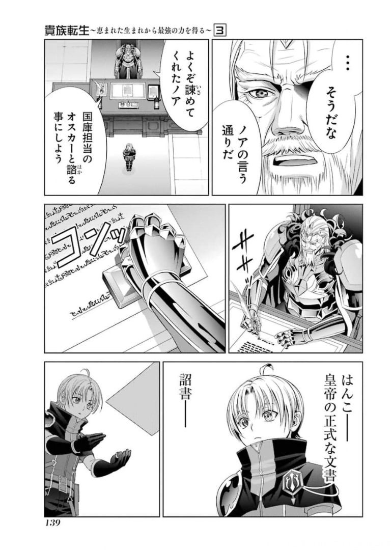 貴族転生 ～恵まれた生まれから最強の力を得る～ 第13話 - Page 17