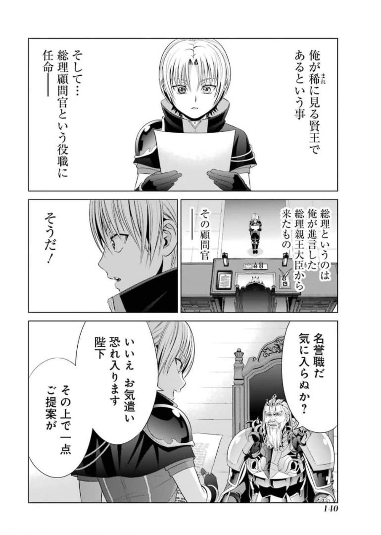 貴族転生 ～恵まれた生まれから最強の力を得る～ 第13話 - Page 18