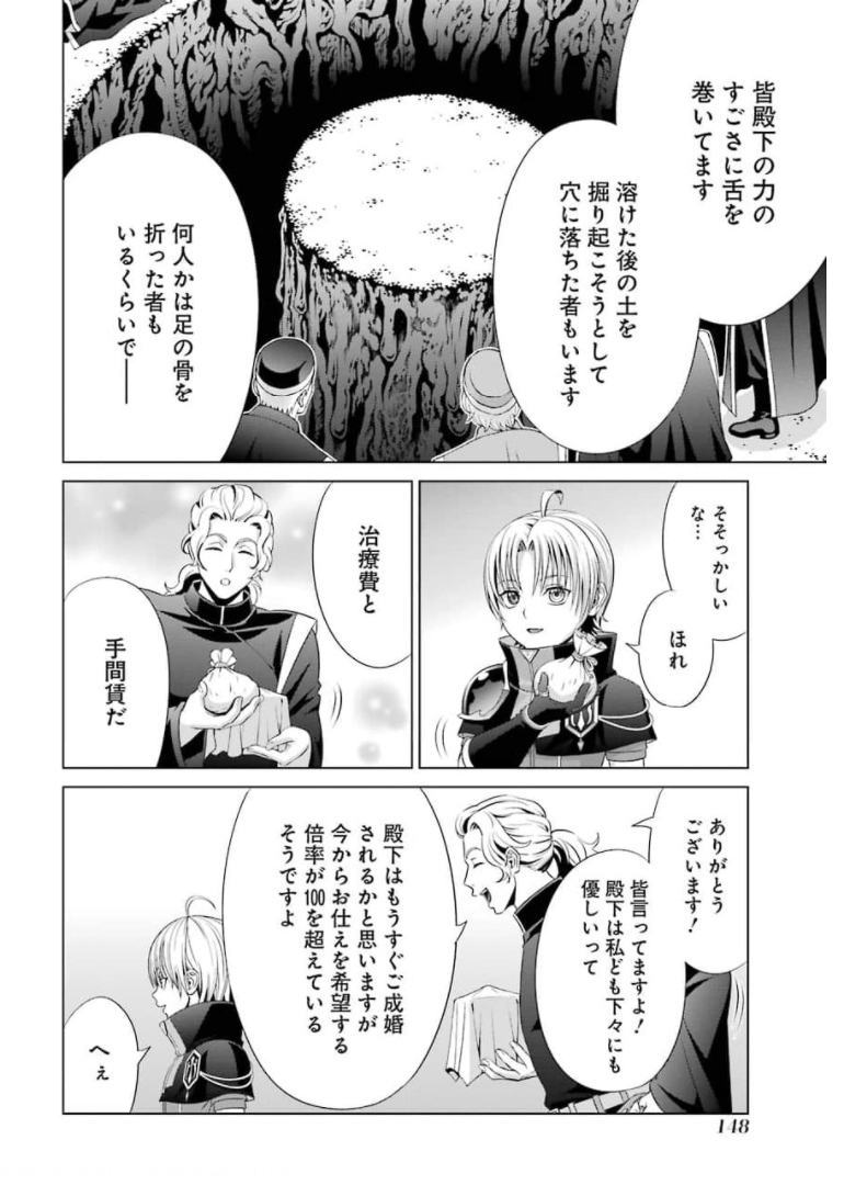 貴族転生 ～恵まれた生まれから最強の力を得る～ 第13話 - Page 26