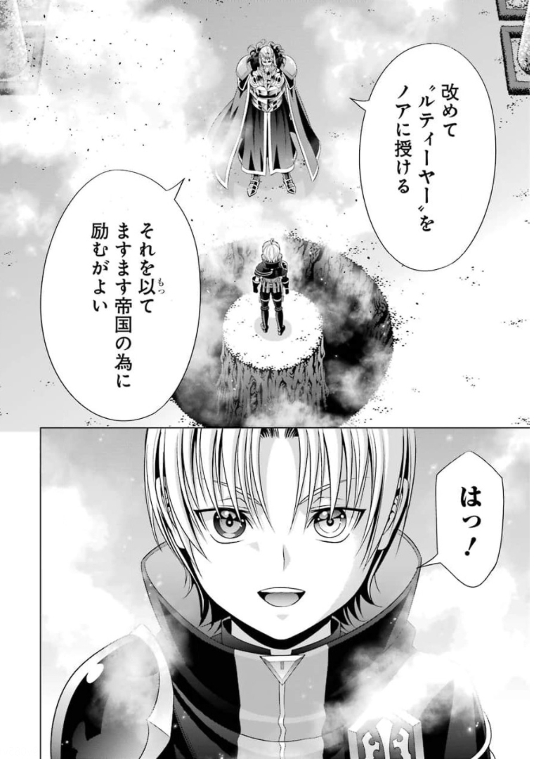 貴族転生 ～恵まれた生まれから最強の力を得る～ 第13話 - Page 10