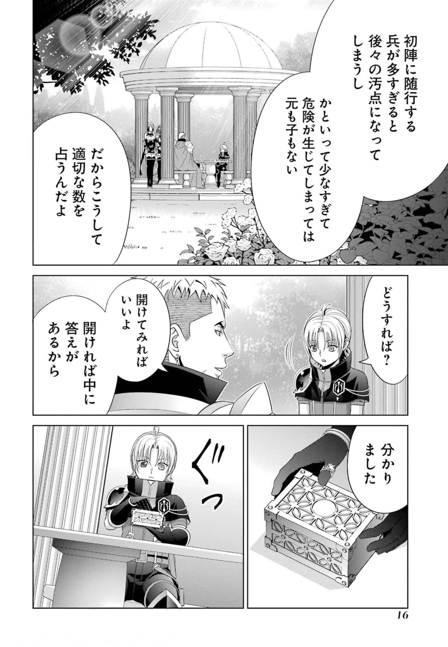 貴族転生 ～恵まれた生まれから最強の力を得る～ 第14話 - Page 14