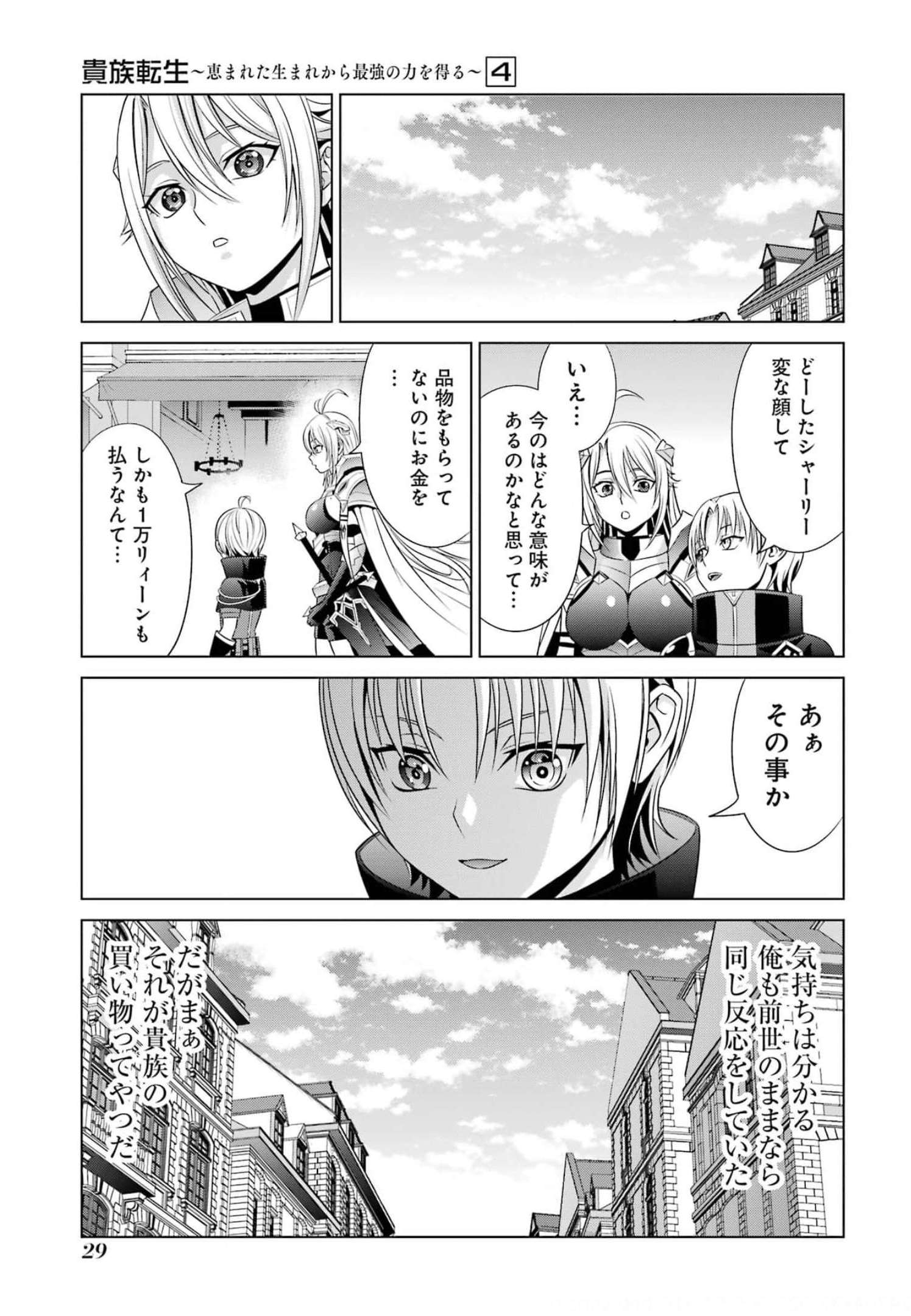 貴族転生 ～恵まれた生まれから最強の力を得る～ 第14話 - Page 27