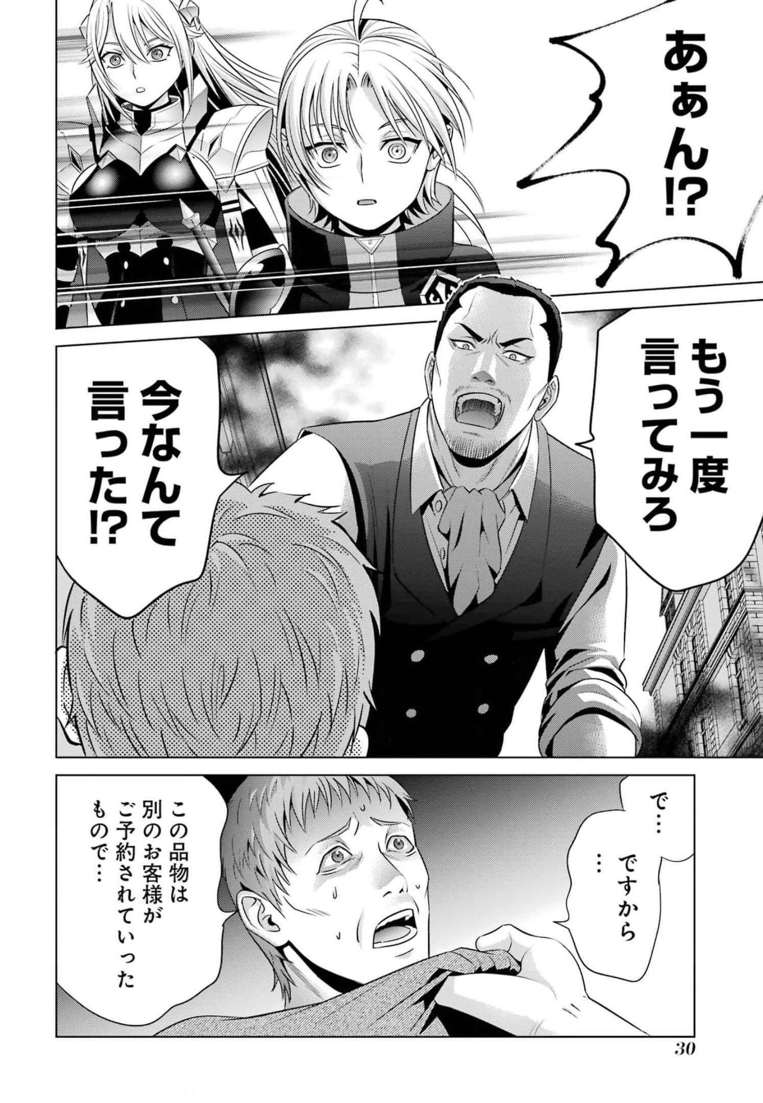 貴族転生 ～恵まれた生まれから最強の力を得る～ 第14話 - Page 28