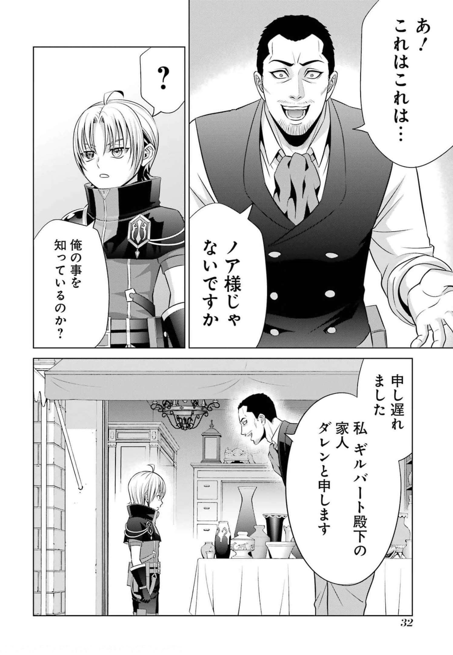 貴族転生 ～恵まれた生まれから最強の力を得る～ 第14話 - Page 30