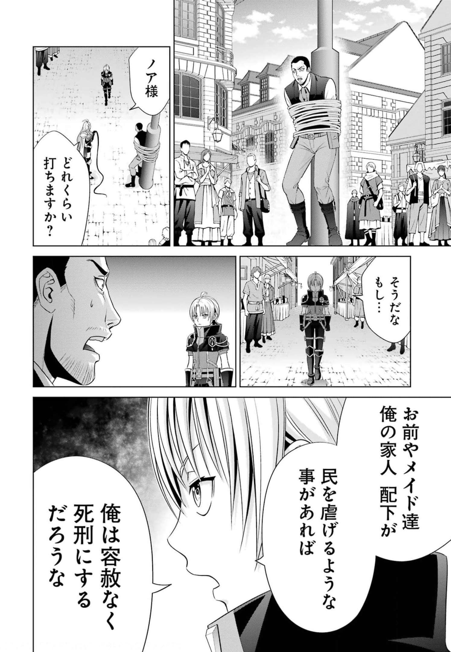 貴族転生 ～恵まれた生まれから最強の力を得る～ 第14話 - Page 38