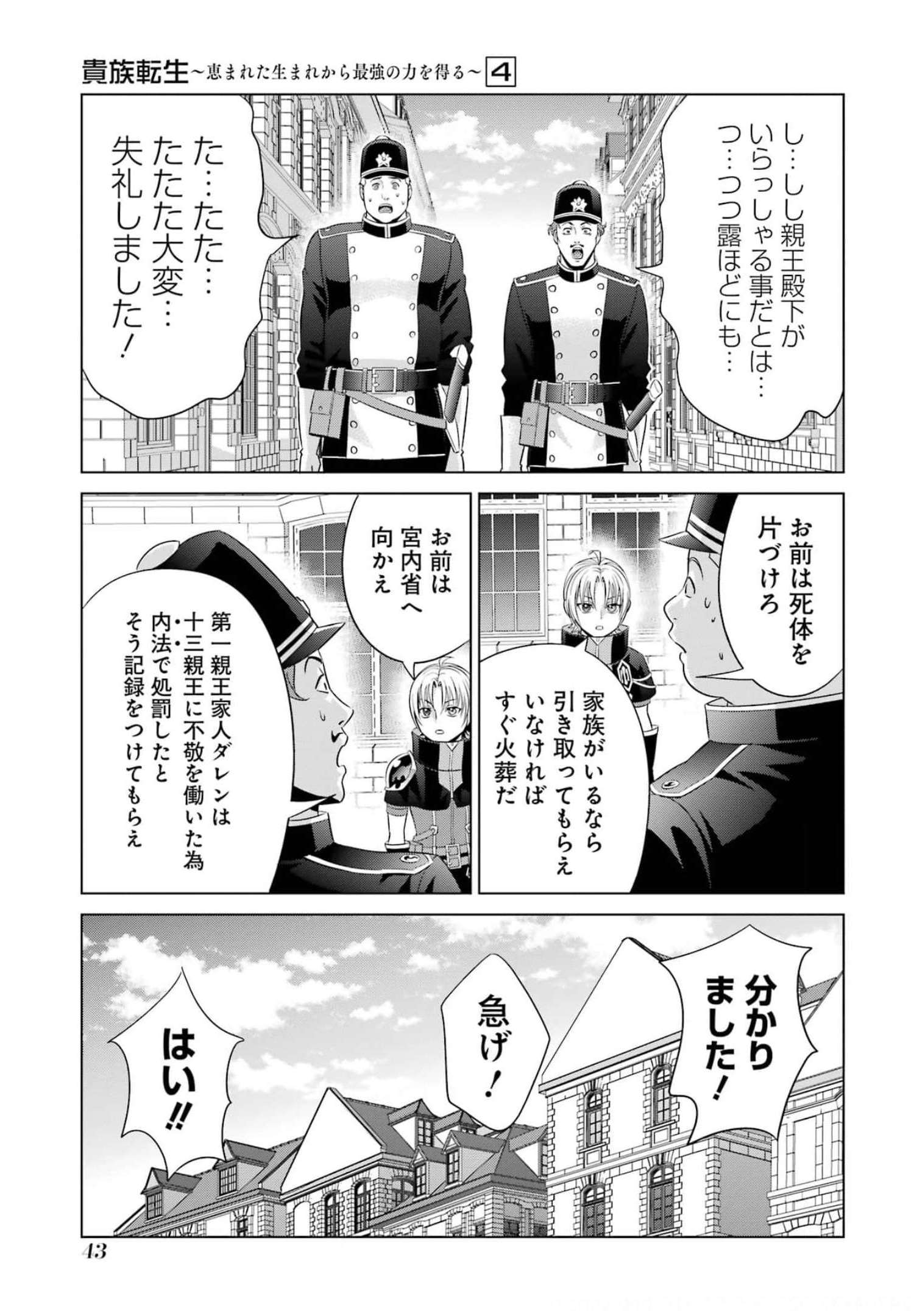 貴族転生 ～恵まれた生まれから最強の力を得る～ 第14話 - Page 41