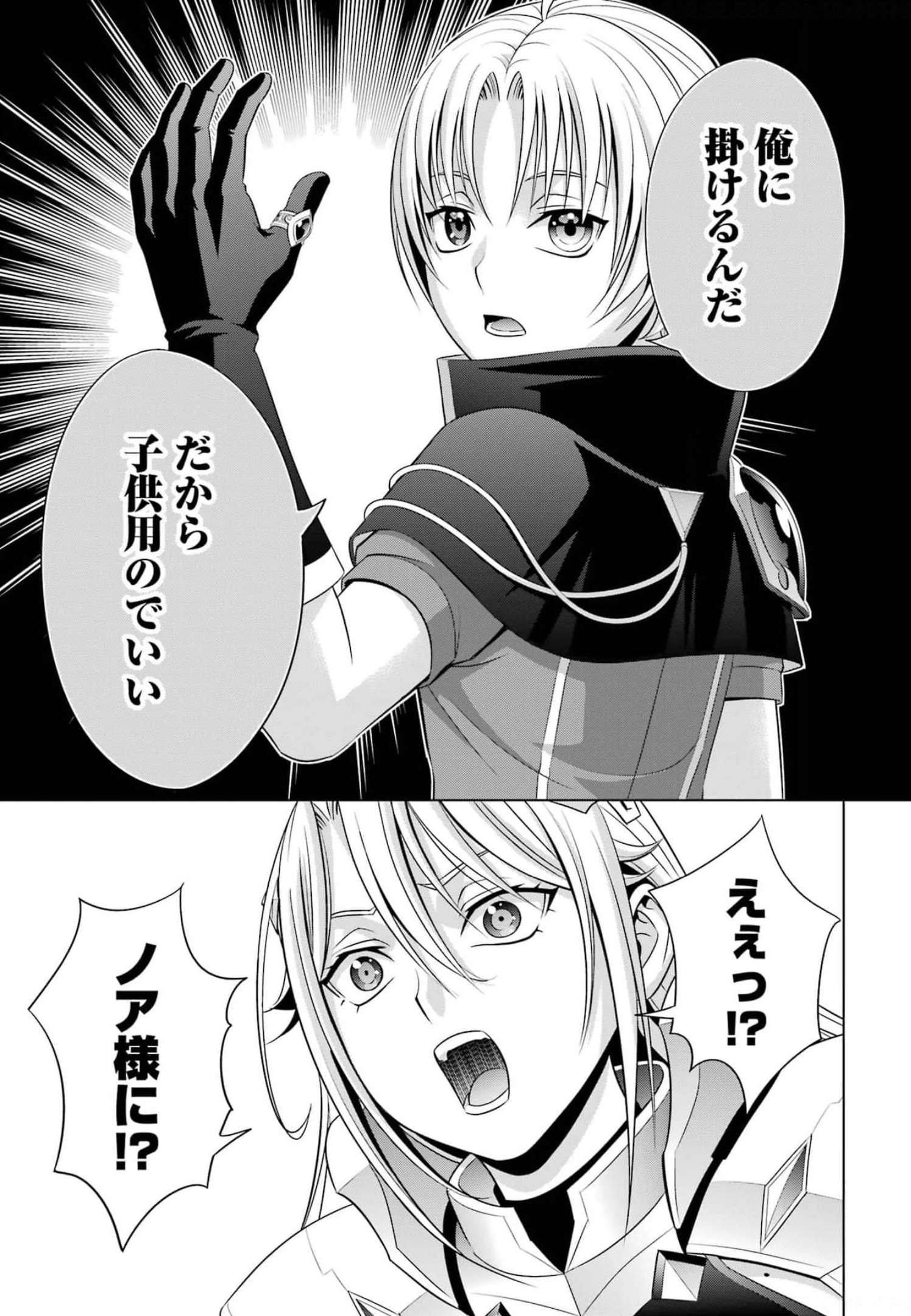 貴族転生 ～恵まれた生まれから最強の力を得る～ 第14話 - Page 43