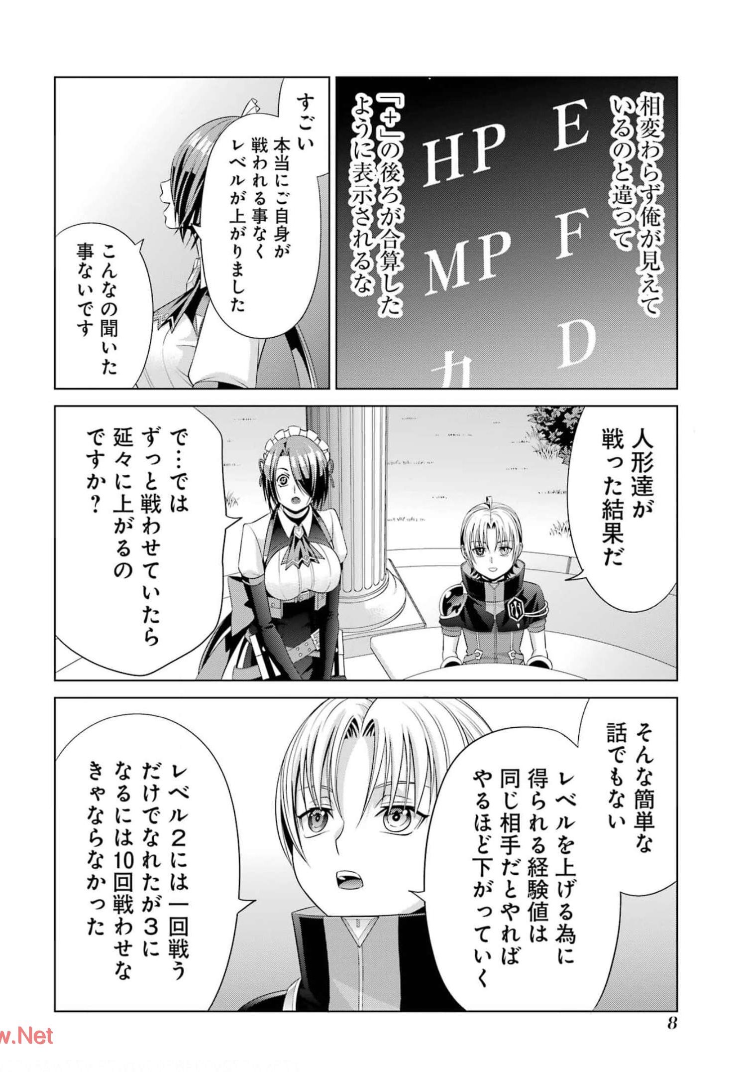 貴族転生 ～恵まれた生まれから最強の力を得る～ 第14話 - Page 6