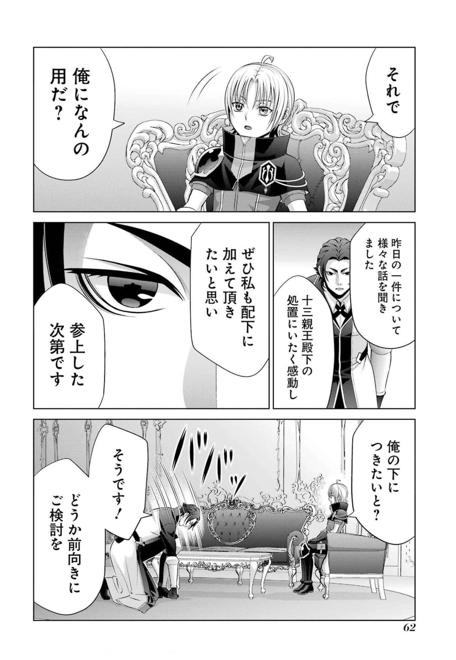 貴族転生 ～恵まれた生まれから最強の力を得る～ 第15話 - Page 16