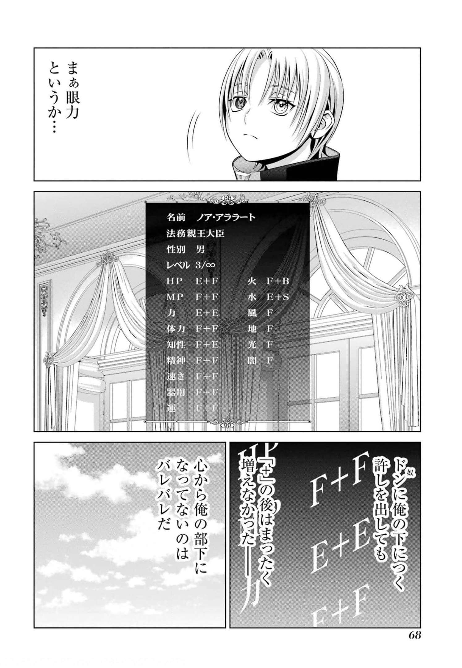 貴族転生 ～恵まれた生まれから最強の力を得る～ 第15話 - Page 22