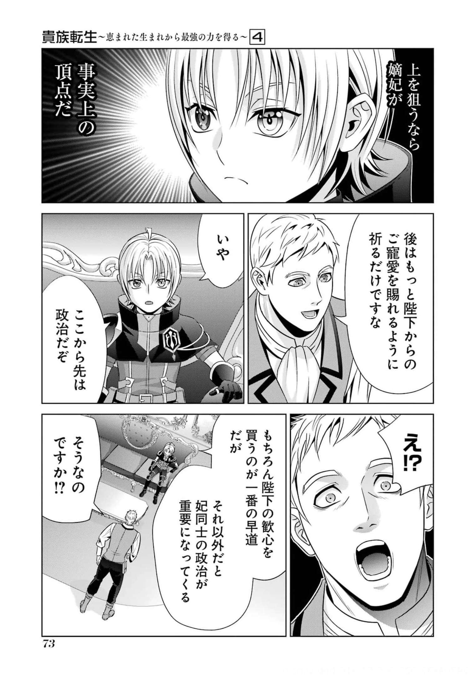 貴族転生 ～恵まれた生まれから最強の力を得る～ 第15話 - Page 27