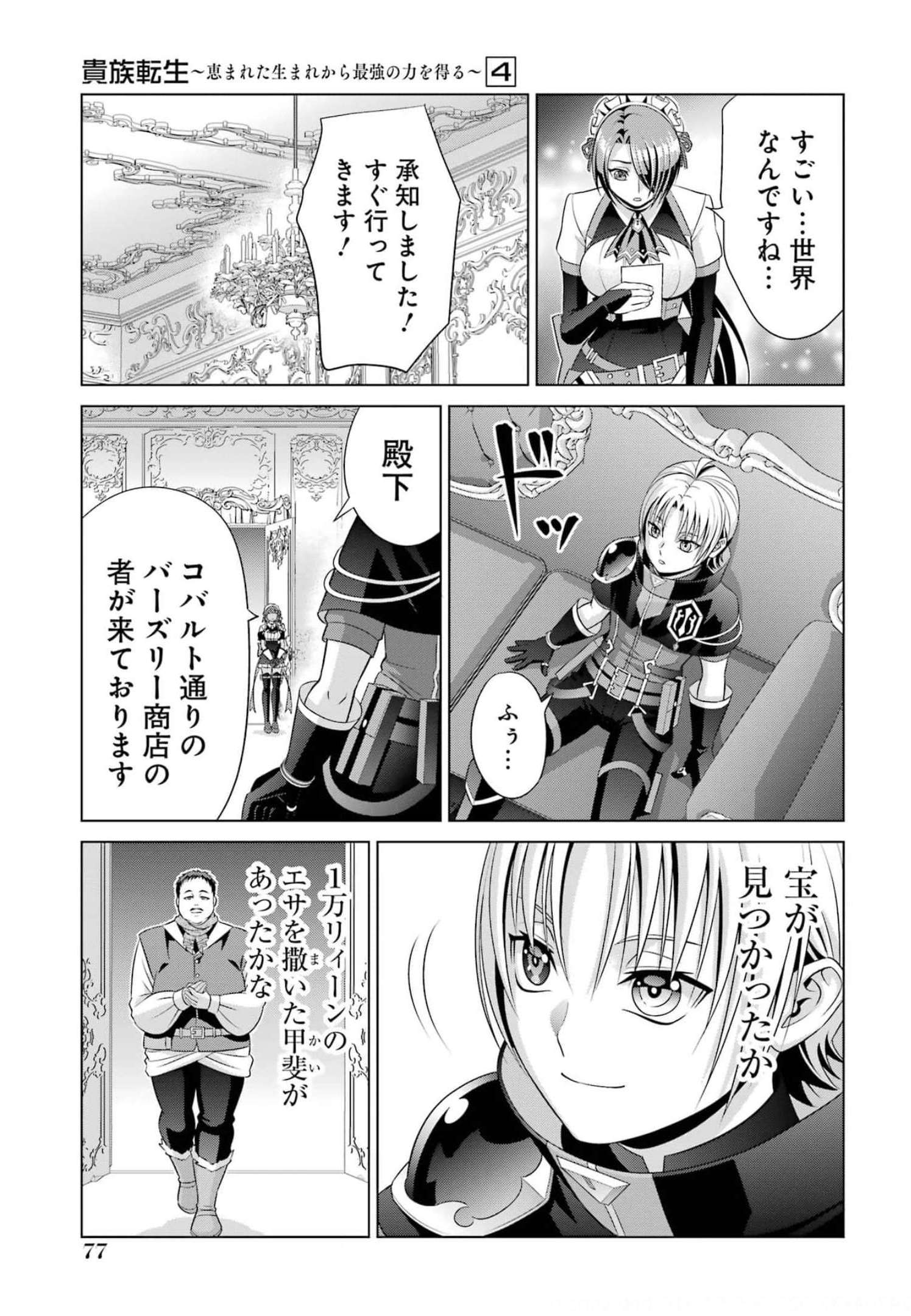 貴族転生 ～恵まれた生まれから最強の力を得る～ 第15話 - Page 31