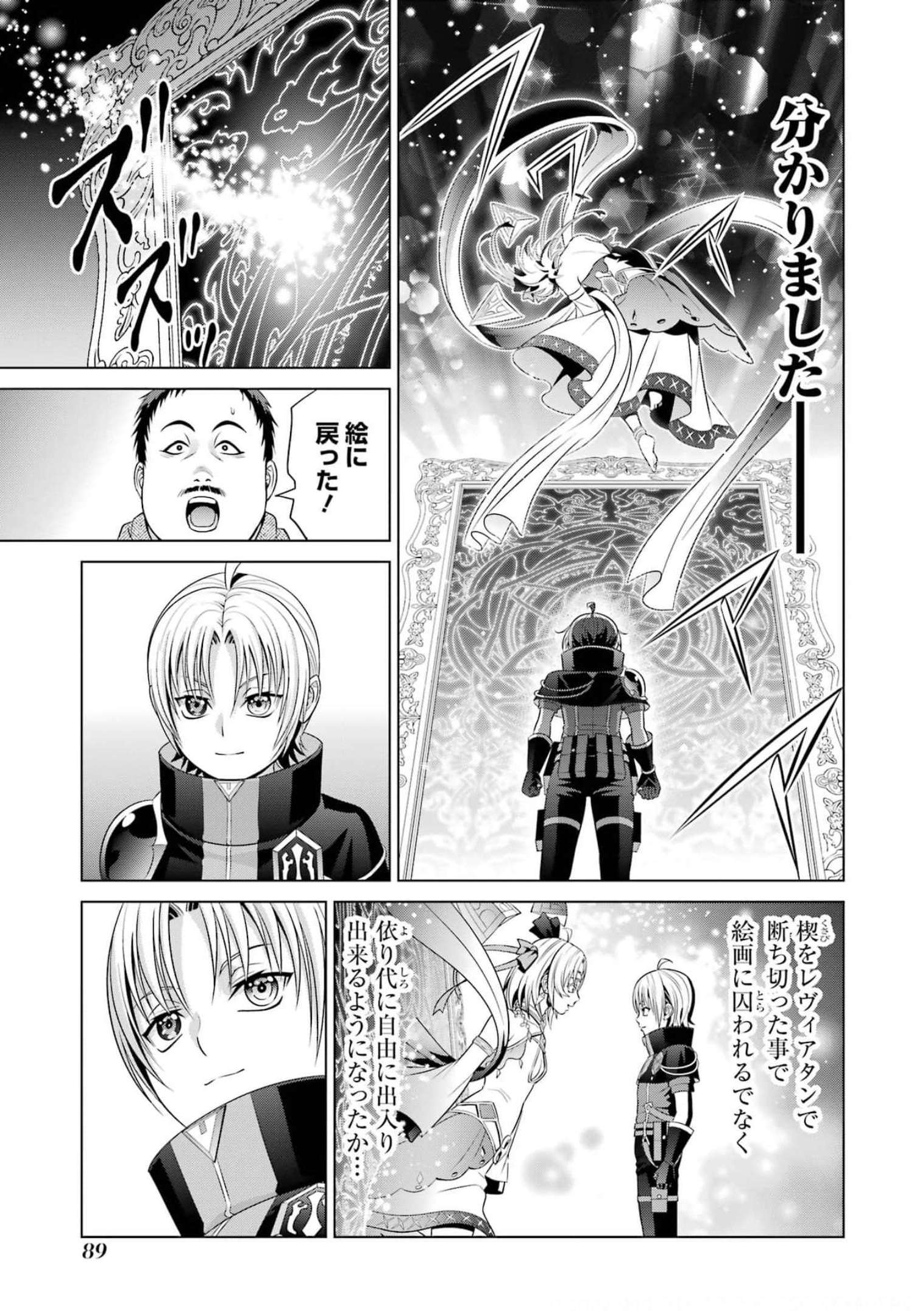 貴族転生 ～恵まれた生まれから最強の力を得る～ 第15話 - Page 43