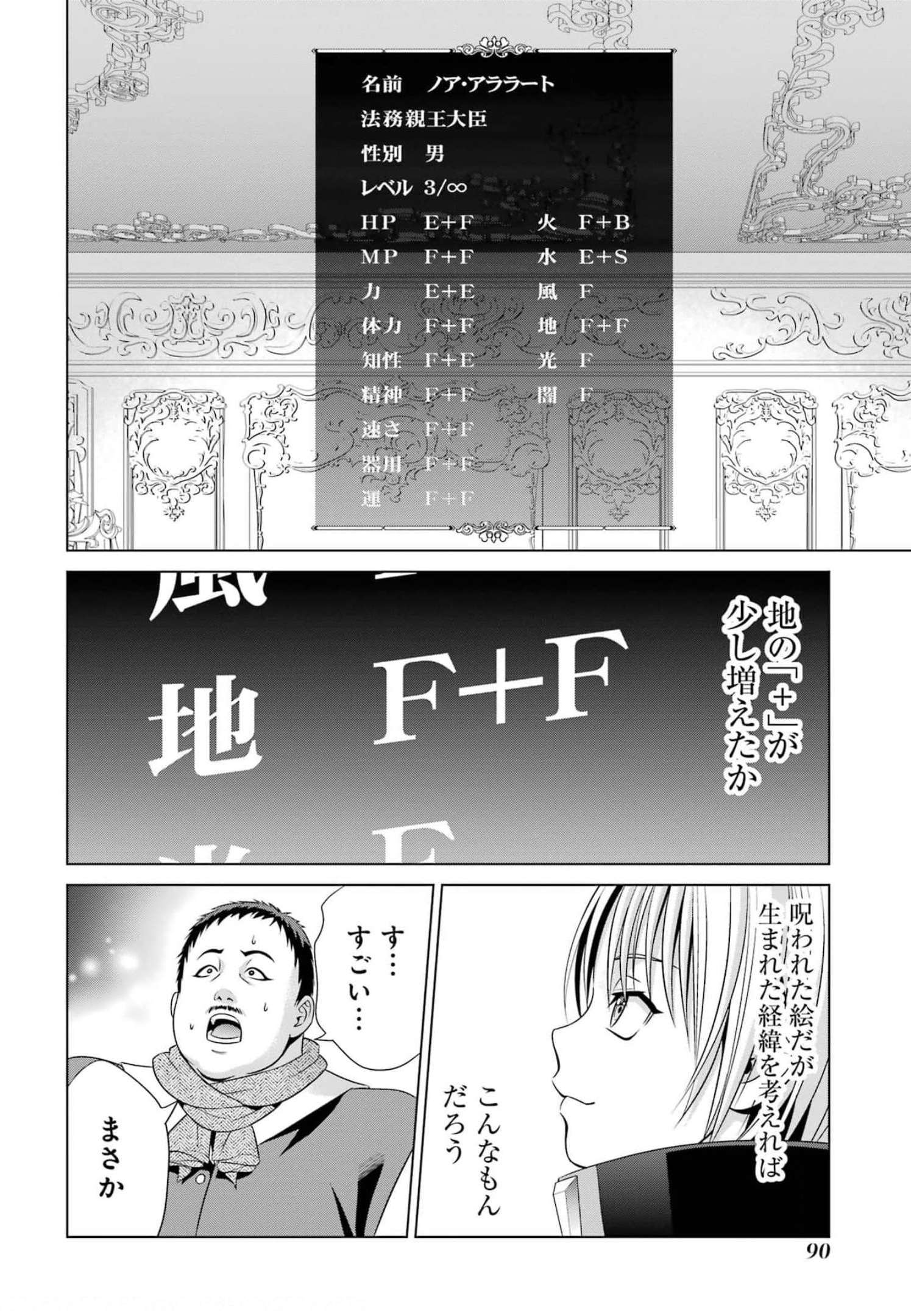 貴族転生 ～恵まれた生まれから最強の力を得る～ 第15話 - Page 44