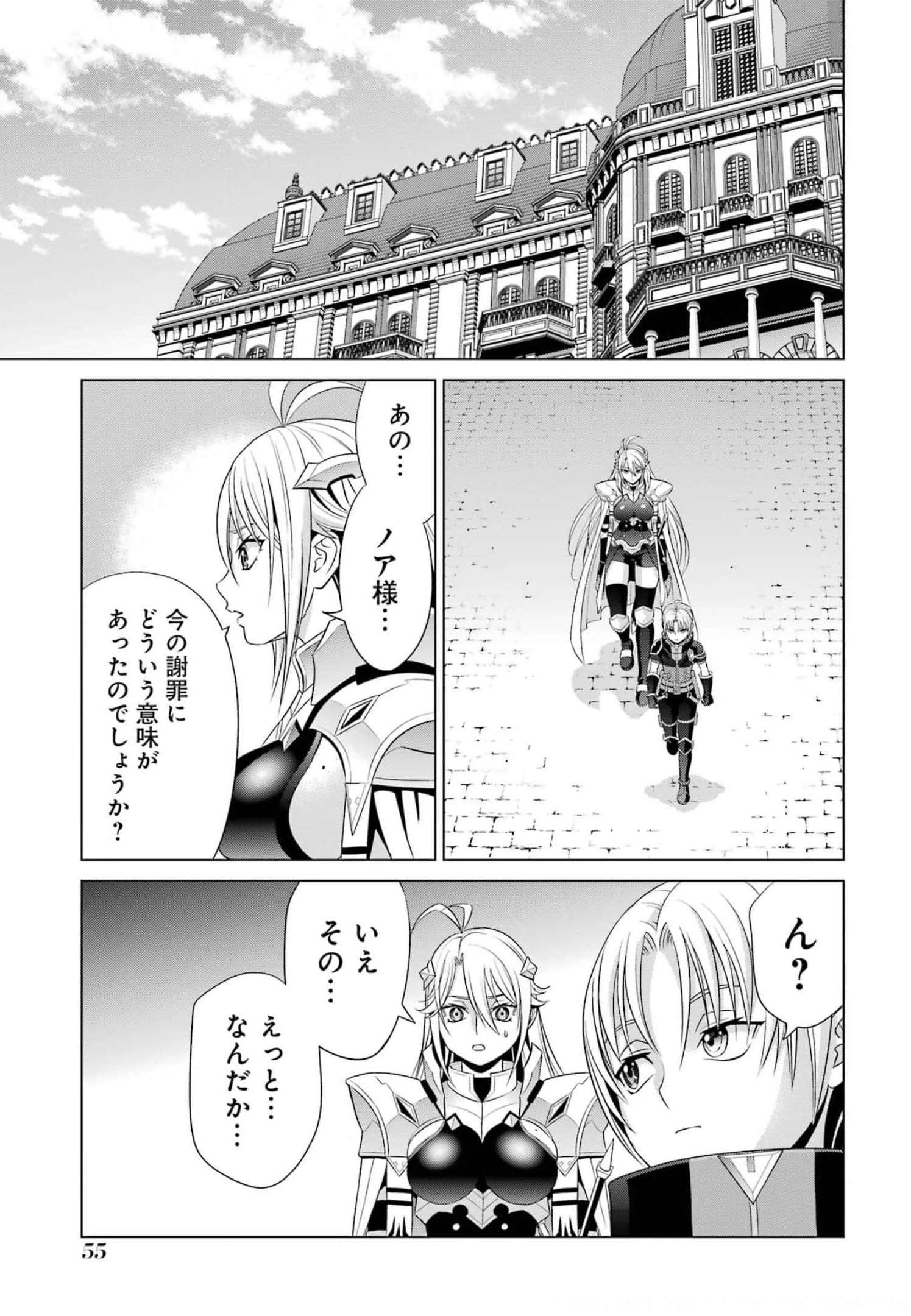 貴族転生 ～恵まれた生まれから最強の力を得る～ 第15話 - Page 9