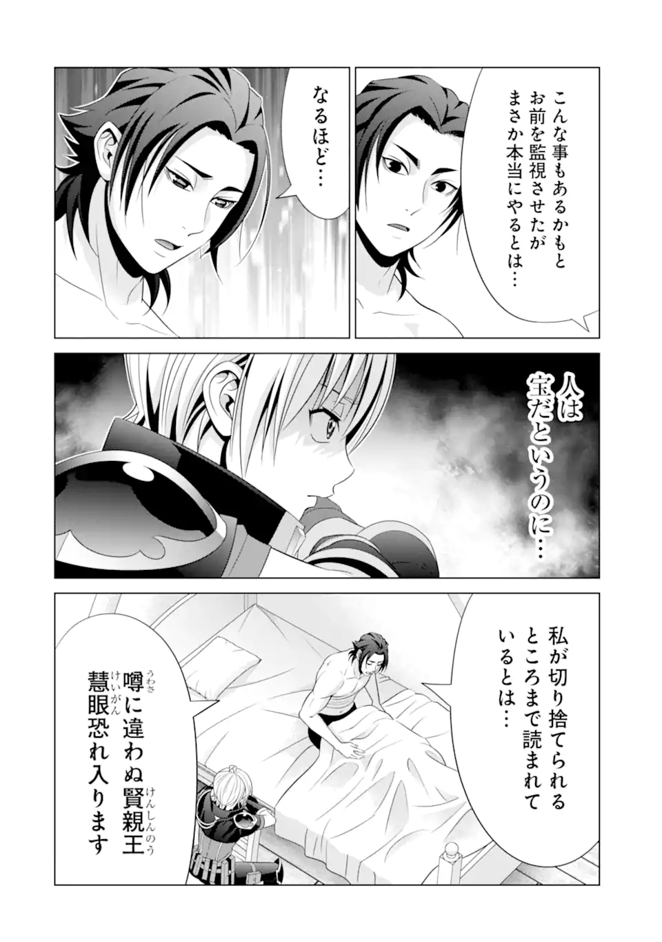 貴族転生 ～恵まれた生まれから最強の力を得る～ 第16.2話 - Page 2