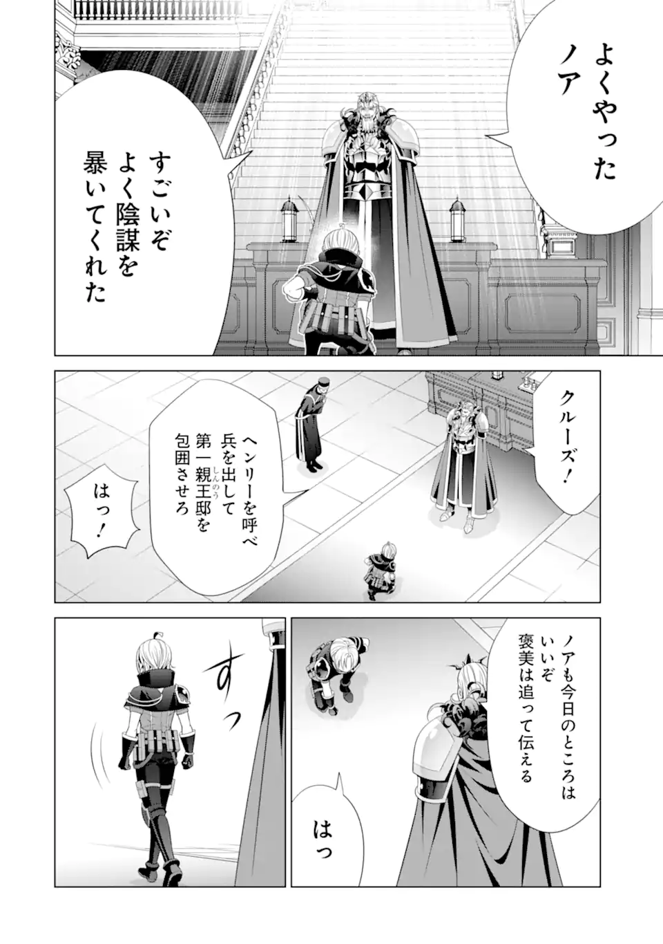 貴族転生 ～恵まれた生まれから最強の力を得る～ 第16.2話 - Page 12