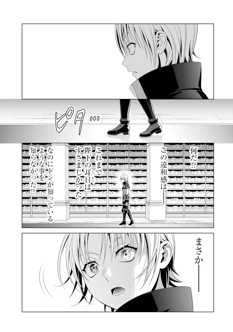 貴族転生 ～恵まれた生まれから最強の力を得る～ 第16.2話 - Page 13