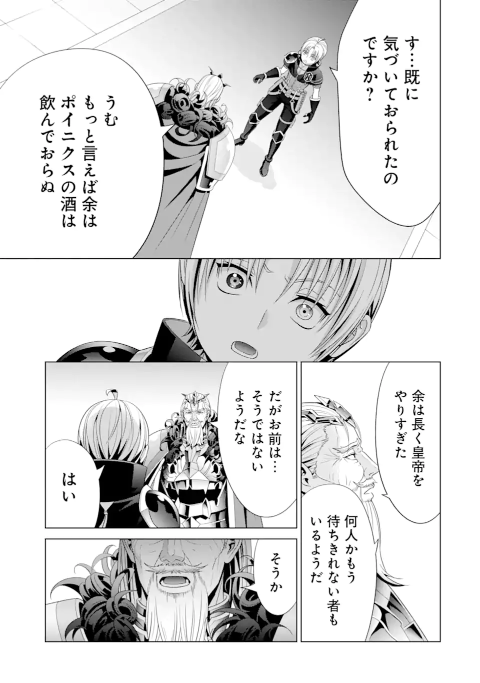 貴族転生 ～恵まれた生まれから最強の力を得る～ 第16.2話 - Page 15