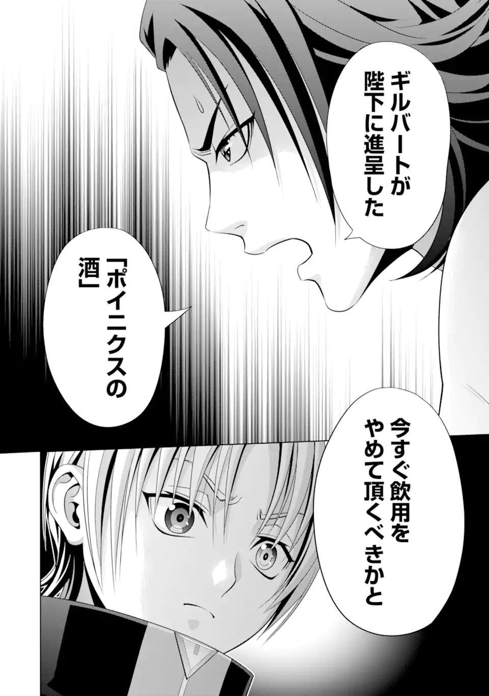 貴族転生 ～恵まれた生まれから最強の力を得る～ 第16.2話 - Page 6