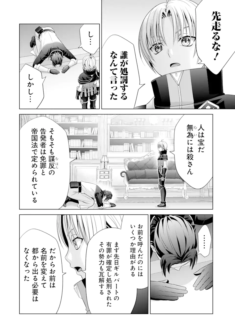 貴族転生 ～恵まれた生まれから最強の力を得る～ 第17.1話 - Page 16