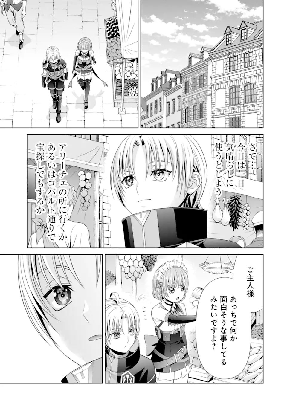 貴族転生 ～恵まれた生まれから最強の力を得る～ 第17.1話 - Page 19