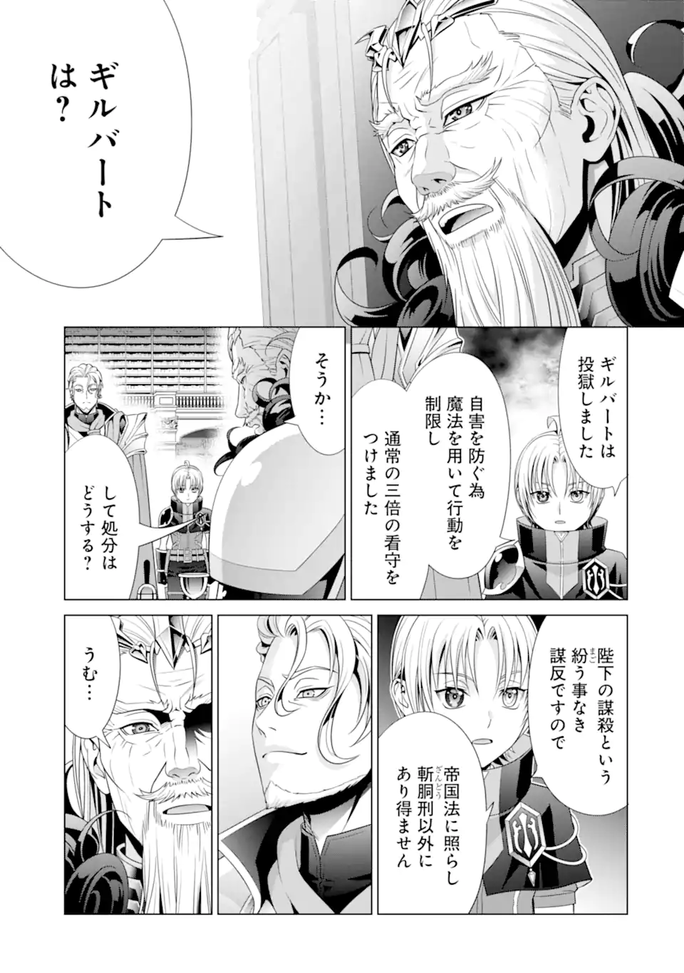 貴族転生 ～恵まれた生まれから最強の力を得る～ 第17.1話 - Page 3