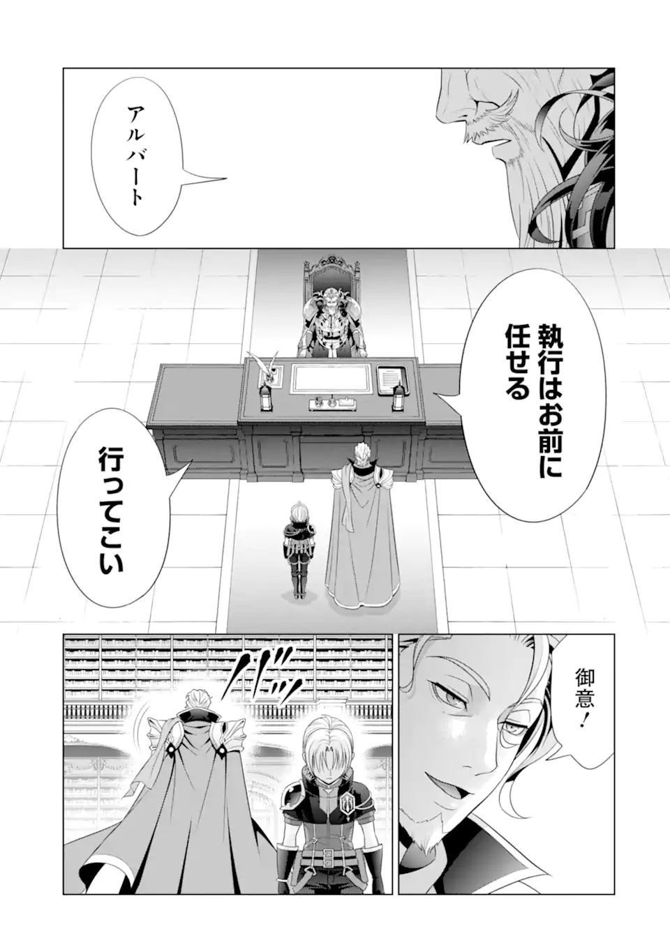 貴族転生 ～恵まれた生まれから最強の力を得る～ 第17.1話 - Page 7