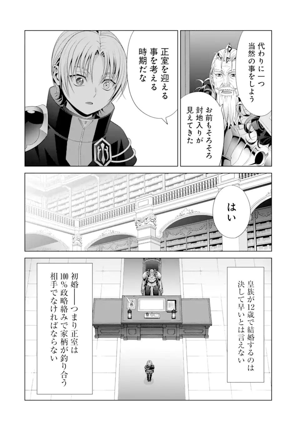 貴族転生 ～恵まれた生まれから最強の力を得る～ 第17.1話 - Page 10