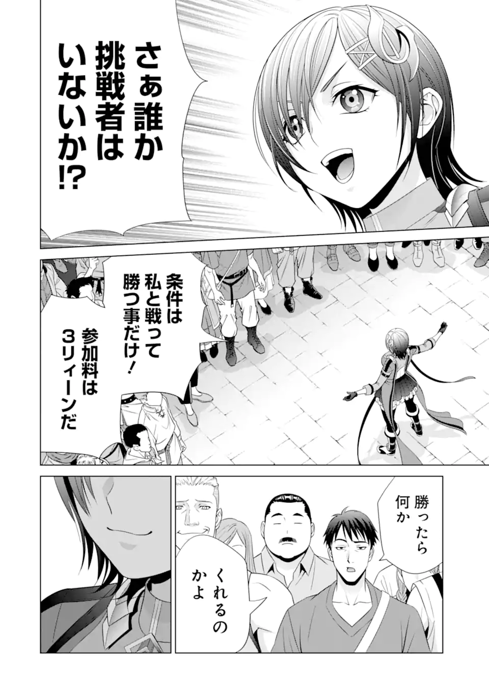 貴族転生 ～恵まれた生まれから最強の力を得る～ 第17.2話 - Page 1