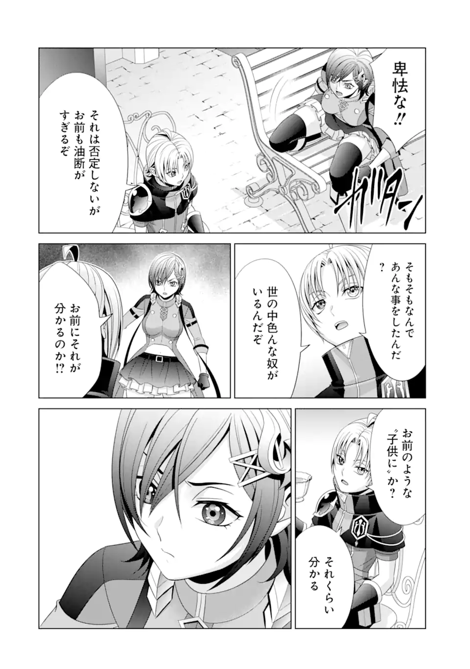 貴族転生 ～恵まれた生まれから最強の力を得る～ 第17.2話 - Page 15