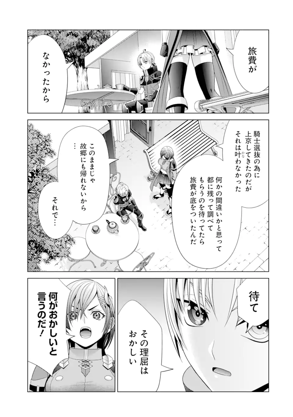 貴族転生 ～恵まれた生まれから最強の力を得る～ 第17.2話 - Page 16