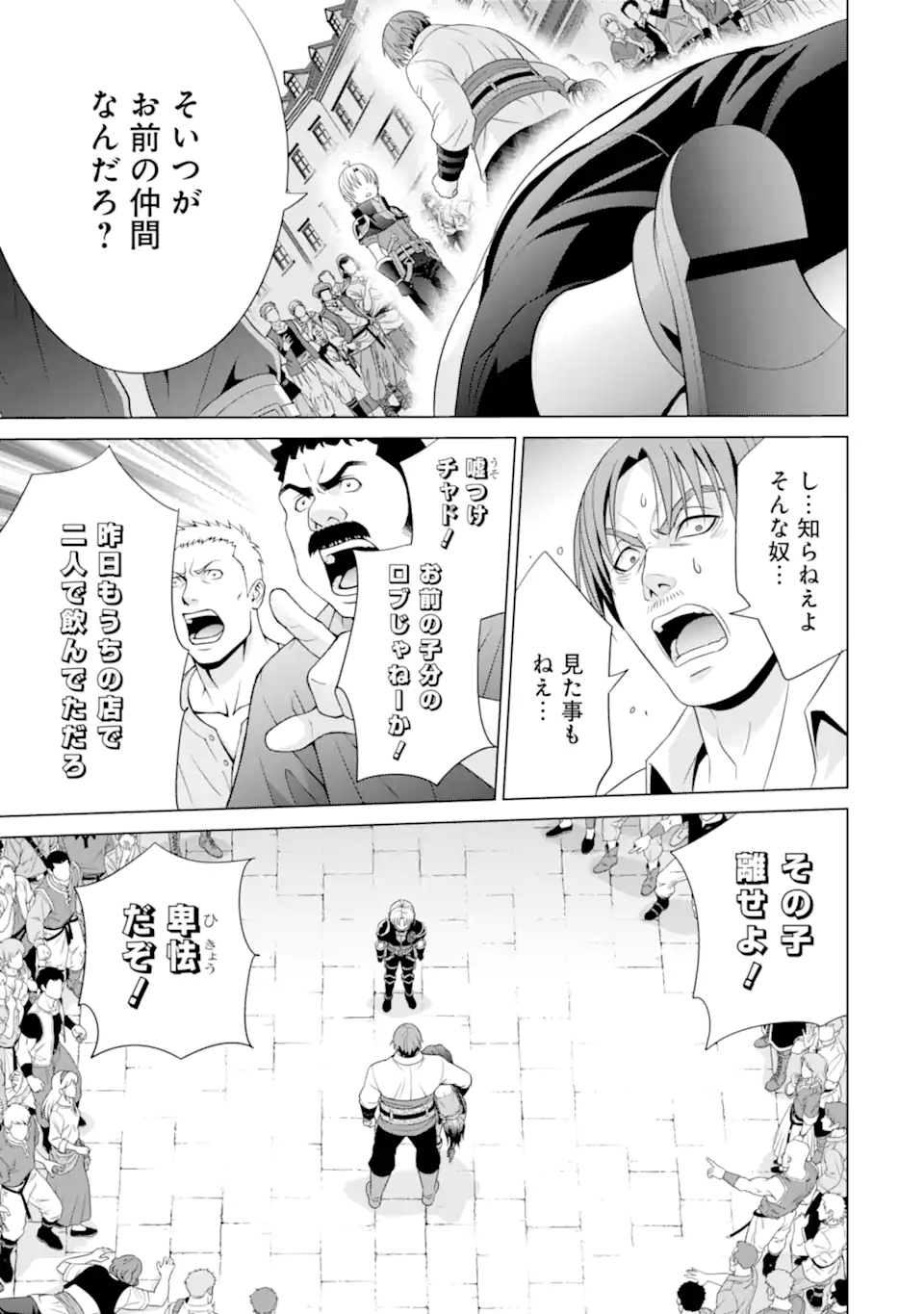 貴族転生 ～恵まれた生まれから最強の力を得る～ 第17.2話 - Page 10