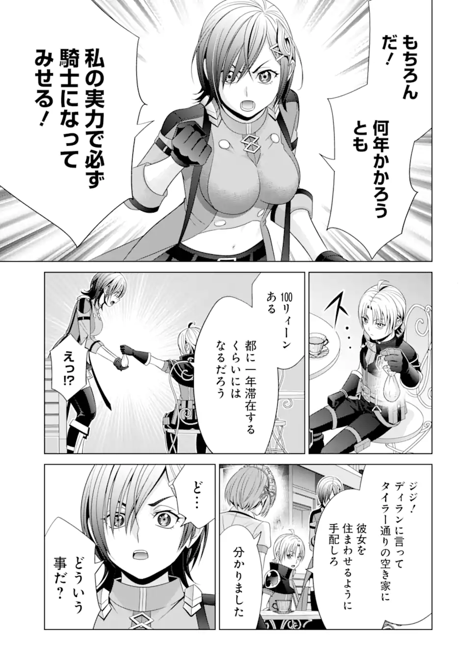 貴族転生 ～恵まれた生まれから最強の力を得る～ 第17.3話 - Page 2