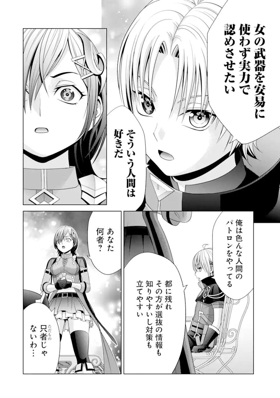 貴族転生 ～恵まれた生まれから最強の力を得る～ 第17.3話 - Page 3