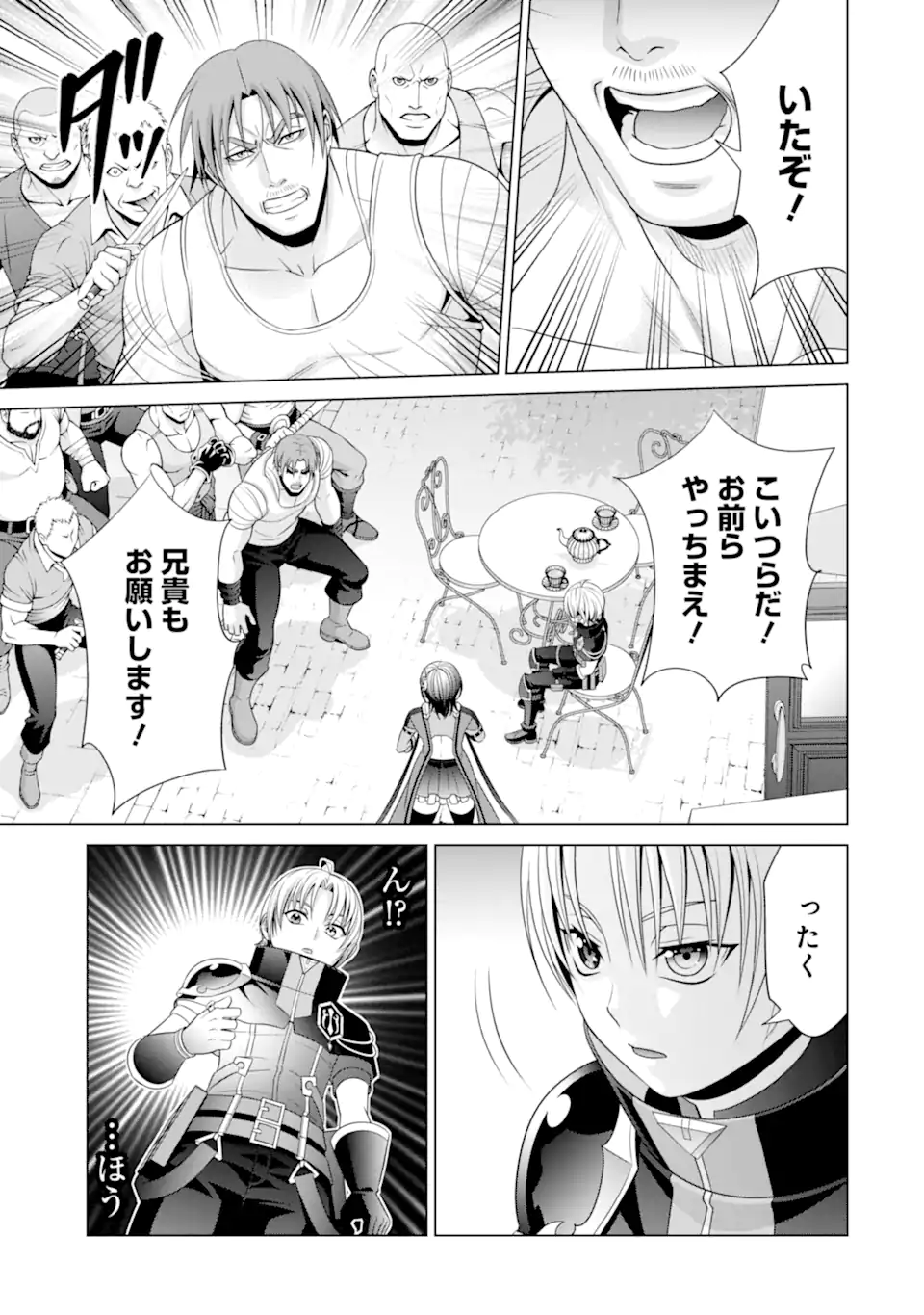 貴族転生 ～恵まれた生まれから最強の力を得る～ 第17.3話 - Page 4