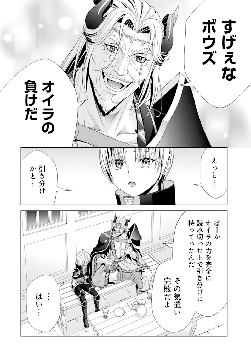 貴族転生 ～恵まれた生まれから最強の力を得る～ 第18.1話 - Page 12