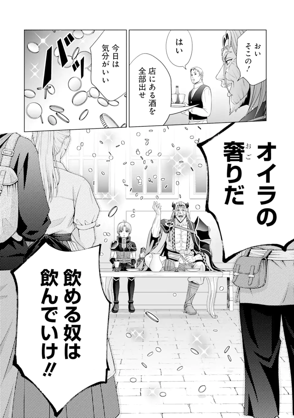 貴族転生 ～恵まれた生まれから最強の力を得る～ 第18.1話 - Page 14