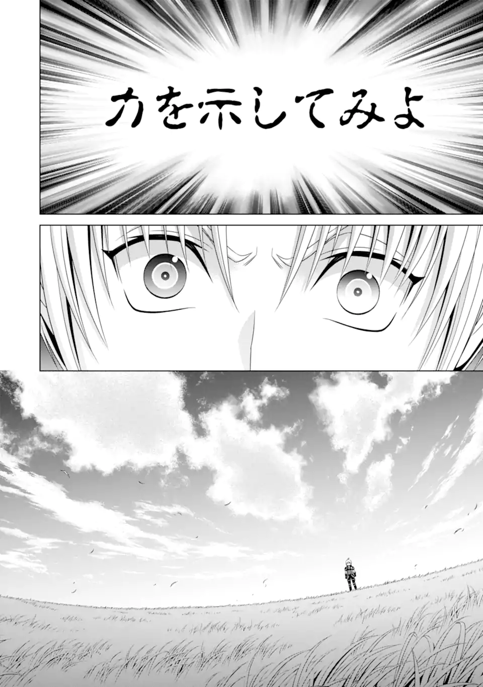 貴族転生 ～恵まれた生まれから最強の力を得る～ 第18.1話 - Page 16