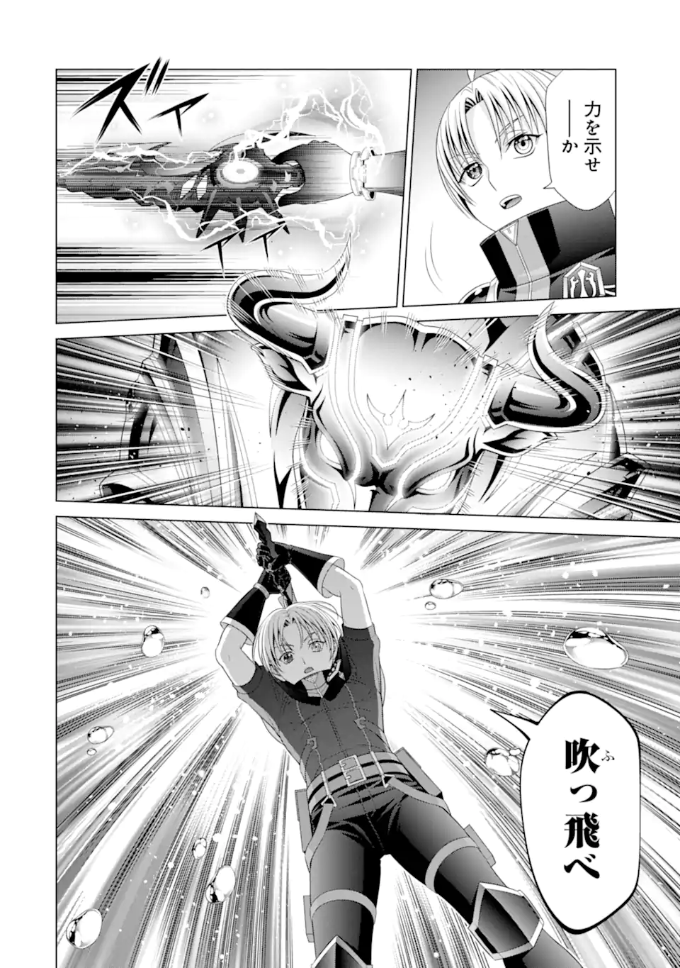 貴族転生 ～恵まれた生まれから最強の力を得る～ 第18.2話 - Page 1