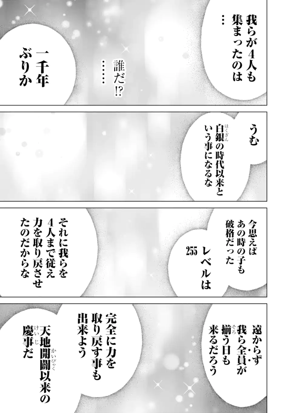 貴族転生 ～恵まれた生まれから最強の力を得る～ 第18.2話 - Page 12