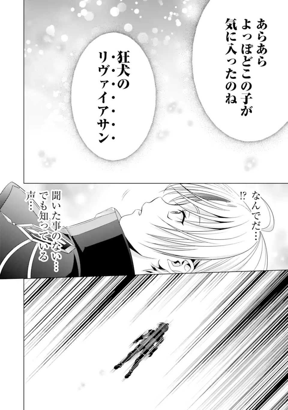 貴族転生 ～恵まれた生まれから最強の力を得る～ 第18.2話 - Page 13