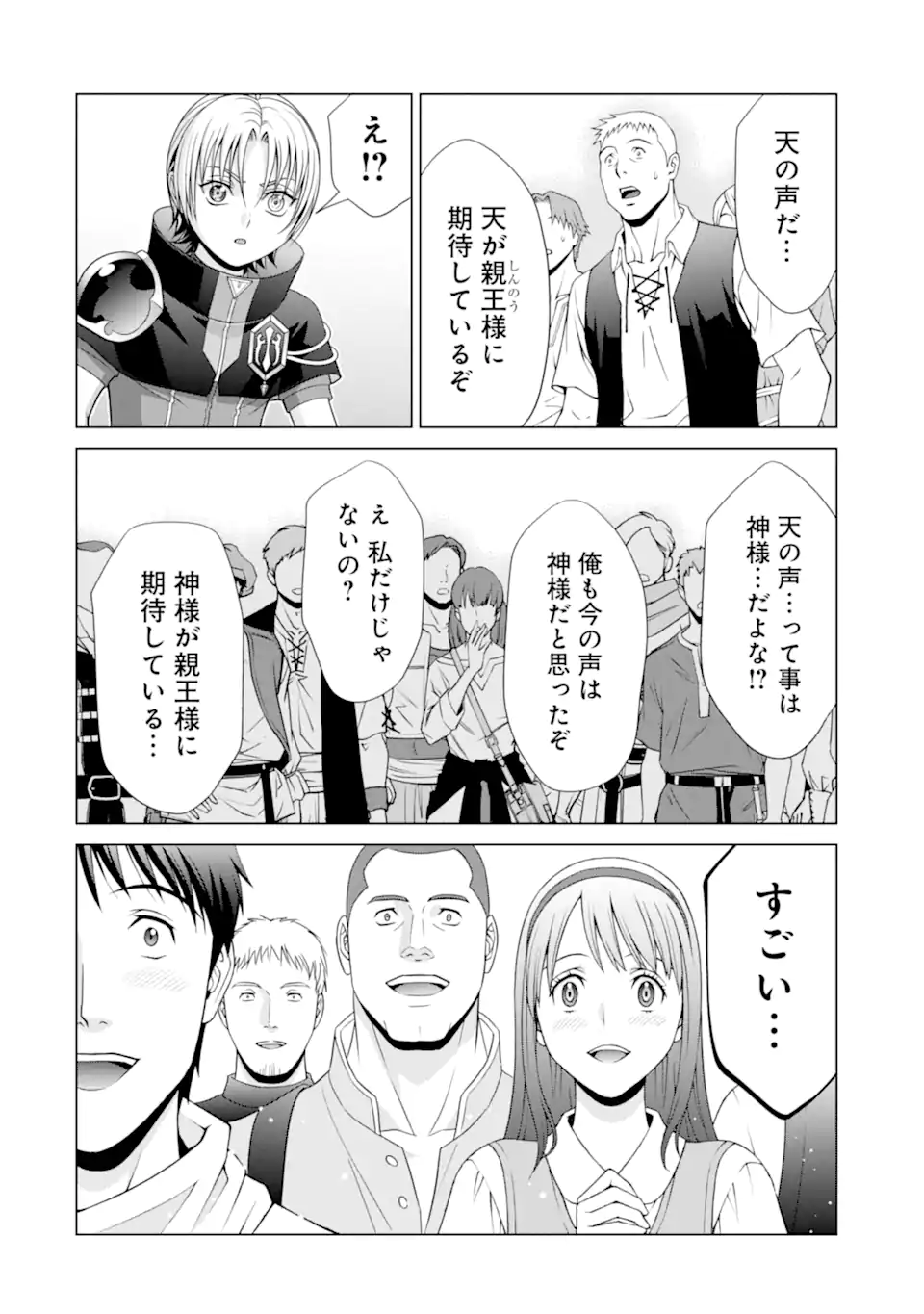 貴族転生 ～恵まれた生まれから最強の力を得る～ 第18.2話 - Page 15