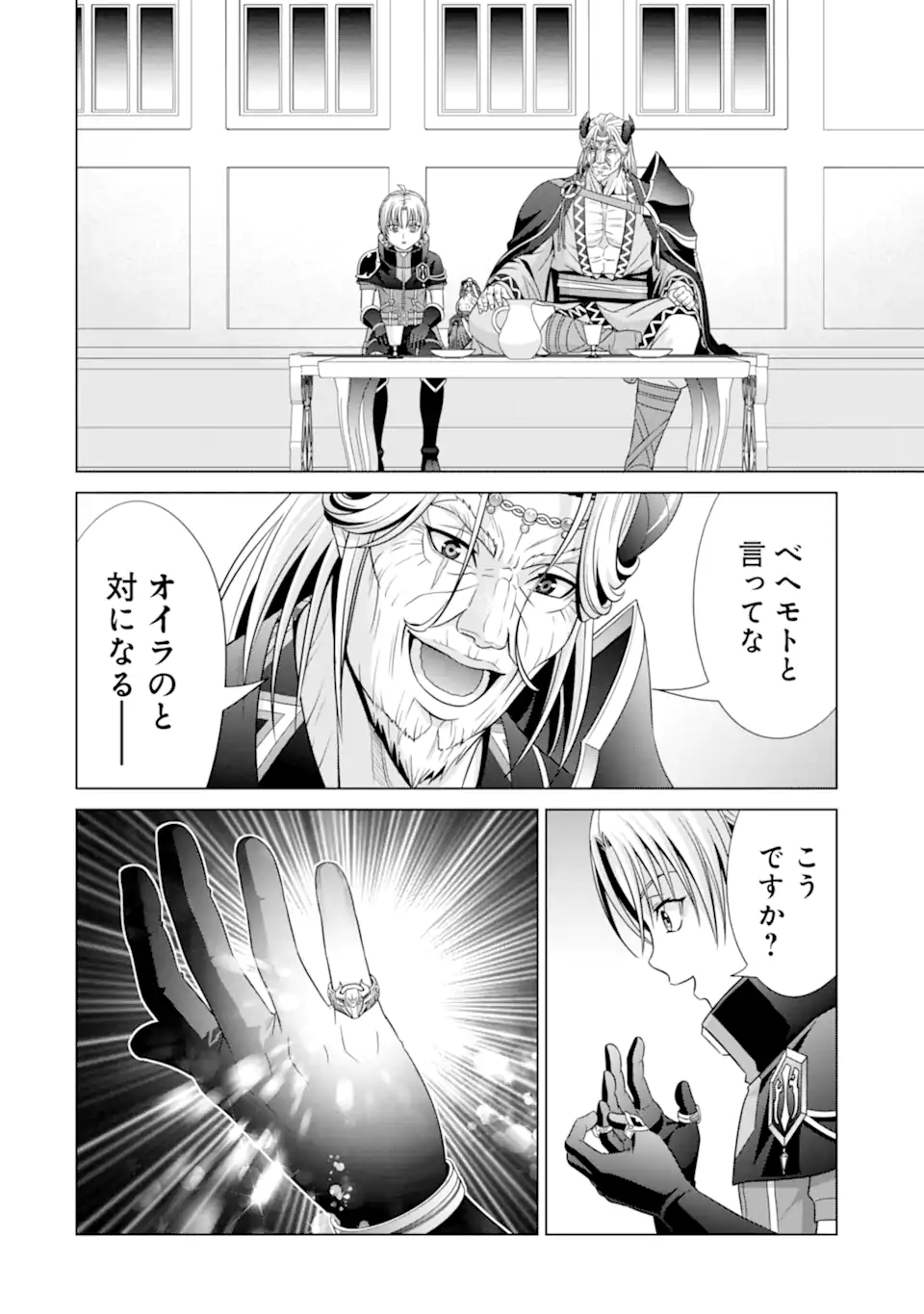 貴族転生 ～恵まれた生まれから最強の力を得る～ 第18.2話 - Page 5