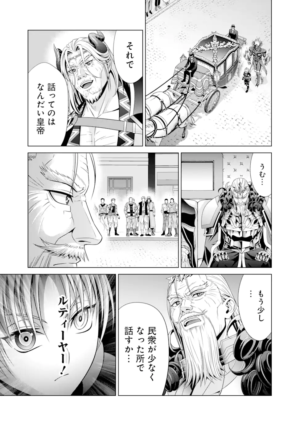 貴族転生 ～恵まれた生まれから最強の力を得る～ 第19.1話 - Page 11